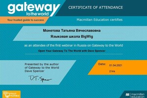 Gateway to the world certificate of attendance — Монетова Татьяна Вячеславовна