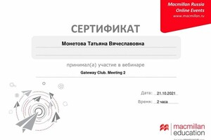 MacMillan Gateway — Монетова Татьяна Вячеславовна