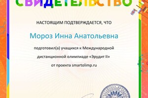 Диплом / сертификат №3 — Мороз Инна Анатольевна