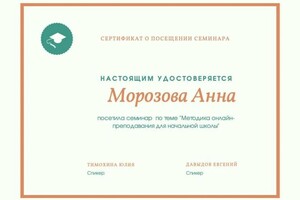 Диплом / сертификат №2 — Морозова Анна Максимовна