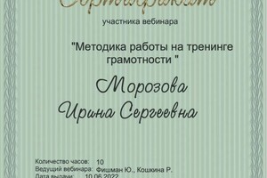 Диплом / сертификат №13 — Морозова Ирина Сергеевна