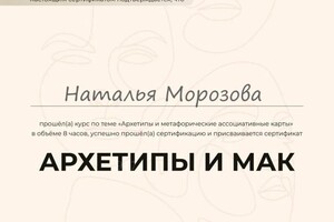 Диплом / сертификат №1 — Морозова Наталья Сергеевна