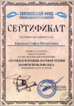 Сертификат участника научно-практической конференции (2017 г.) — Морозова Софья Михайловна