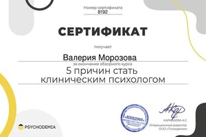 Диплом / сертификат №9 — Морозова Валерия Сергеевна