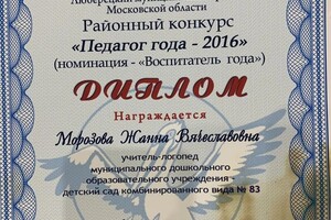 Диплом / сертификат №3 — Морозова Жанна Вячеславовна