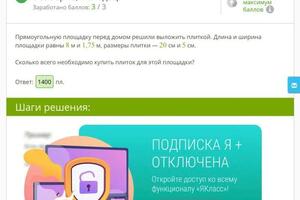 Занимаемся по различным учебникам и сборникам задач, но иногда также тренируемся на сайте ЯКласса. Там система... — Мосейко Елена Сергеевна