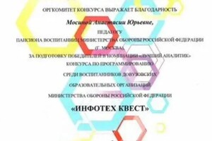 Диплом / сертификат №2 — Мосина Анастасия Юрьевна