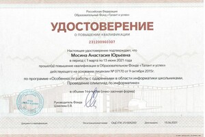 Диплом / сертификат №4 — Мосина Анастасия Юрьевна