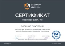 Диплом / сертификат №10 — Мосина Виктория Константиновна