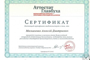 Хорошо в свое время сдал тест на профессионализм как главбух. — Москаленко Алексей Дмитриевич