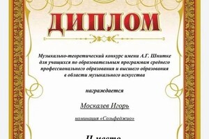 Диплом / сертификат №4 — Москалев Игорь Константинович