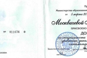 Диплом / сертификат №4 — Москвичева Полина Олеговна