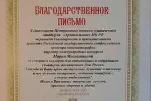 Диплом / сертификат №5 — Москвитина Мария Александровна