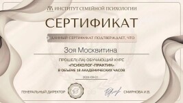 Диплом / сертификат №4 — Москвитина Зоя Викторовна