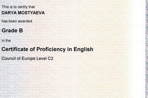 Международный сертификат Cambridge Proficiency — Мостяева Дарья Вячеславовна