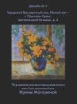 Афиша для персональной выставки — Моторина Ирина Анатольевна