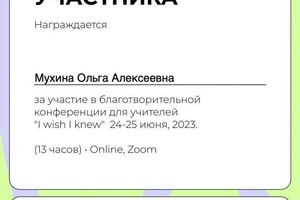 Диплом / сертификат №11 — Мухина Ольга Алексеевна