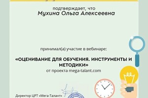 Диплом / сертификат №4 — Мухина Ольга Алексеевна