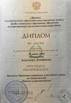 Диплом Иркутского государственного лингвистического университета (2010 г.) — Мунгалова Александра Дмитриевна