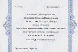 Диплом / сертификат №5 — Мунгалова Антонина Владимировна