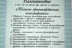 Свидетельство о повышении квалификации по программе \