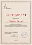 Диплом / сертификат №19 — Муратова Наталья Николаевна