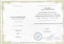 Диплом / сертификат №10 — Мурзаева Анастасия Игоревна