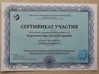 Диплом / сертификат №6 — Мурзаева Анастасия Игоревна