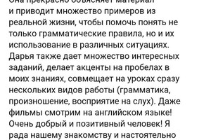 Отзыв Ученицы Ольги , с которой работаю больше года ! — Мурзинова Дарья Дмитриевна