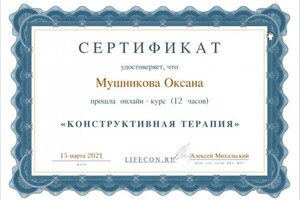 Диплом / сертификат №3 — Мушникова Оксана Юрьевна