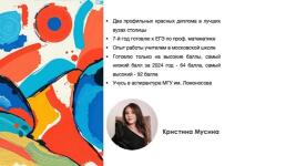 Портфолио №6 — Мусина Кристина Владимировна