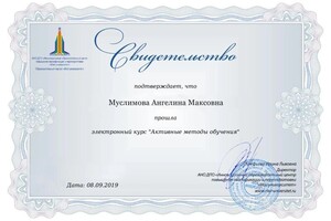 Диплом / сертификат №10 — Муслимова Ангелина Максовна