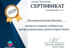 Диплом / сертификат №11 — Муслимова Ангелина Максовна