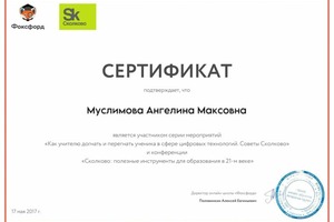 Диплом / сертификат №22 — Муслимова Ангелина Максовна