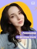 Мустя Полина Андреевна — репетитор по литературе, начальной школе, русскому языку, рки (Москва)