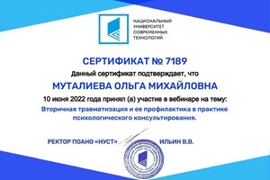 Диплом / сертификат №12 — Муталиева Ольга Михайловна