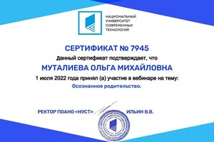 Диплом / сертификат №13 — Муталиева Ольга Михайловна