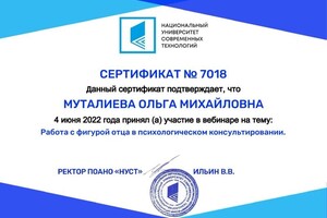 Диплом / сертификат №15 — Муталиева Ольга Михайловна