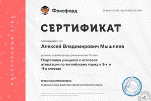 Сертификат о прохождении курсов \