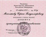 Диплом / сертификат №4 — Мысляков Сергей Владимирович