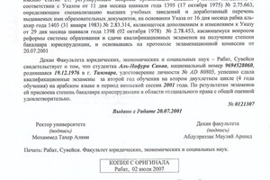 Диплом Университета Мохаммеда V (перевод с арабского языка) — Нафури Санаа