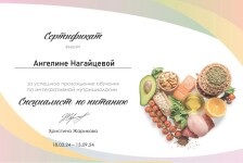 Диплом / сертификат №3 — Нагайцева Ангелина Андреевна