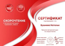 Диплом / сертификат №10 — Наталья