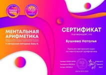 Диплом / сертификат №12 — Наталья