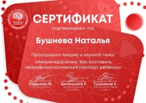 Диплом / сертификат №13 — Наталья