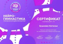 Диплом / сертификат №15 — Наталья