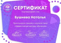 Диплом / сертификат №16 — Наталья