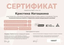 Диплом / сертификат №6 — Наташкина Кристина Григорьевна