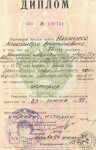 Диплом МПГУ (1993 г.) — Науменко Александр Анатольевич