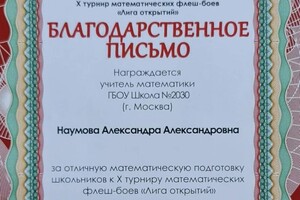 Диплом / сертификат №11 — Наумова Александра Александровна